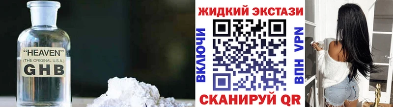 БУТИРАТ GHB  Купить  Володарск 
