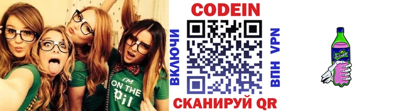 Купить  Володарск  Кодеин напиток Lean (лин) 